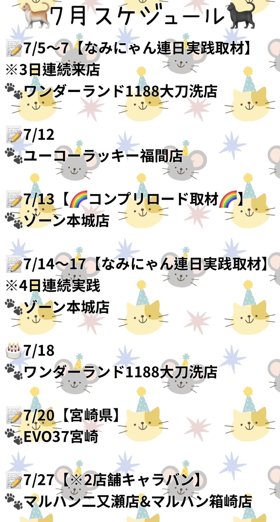 Posts with replies by なみにゃん❤️‍🔥 (@Naminyan0718) / X