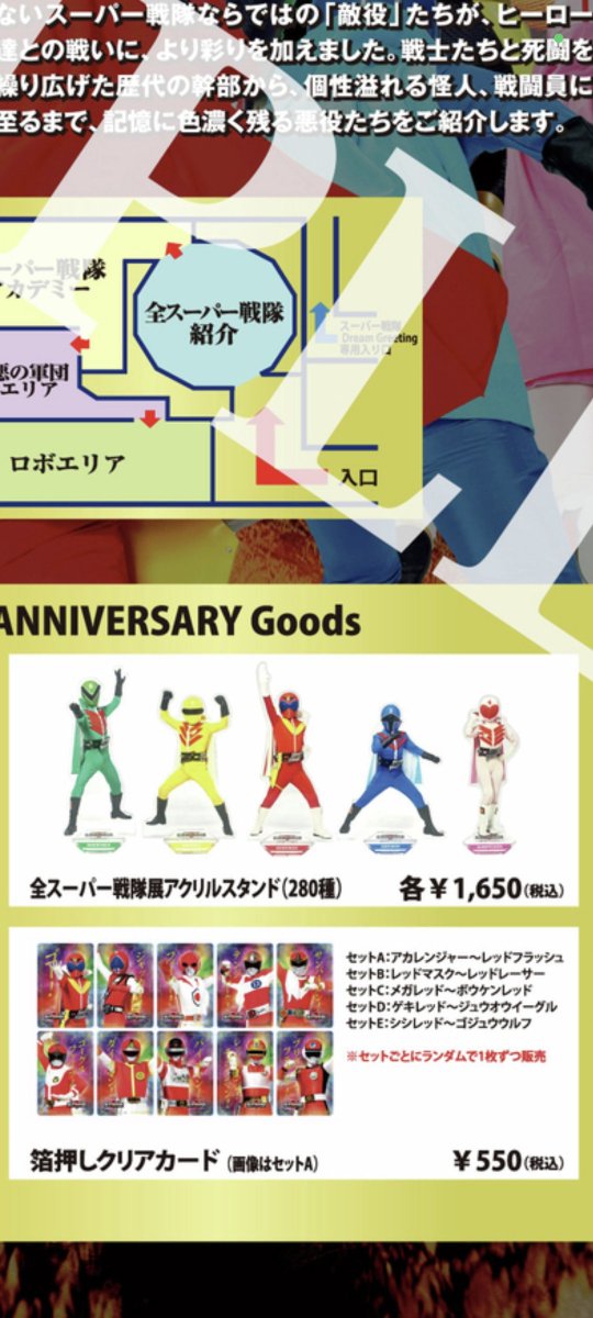 全スーパー戦隊展アクリルスタンド(280種)！？