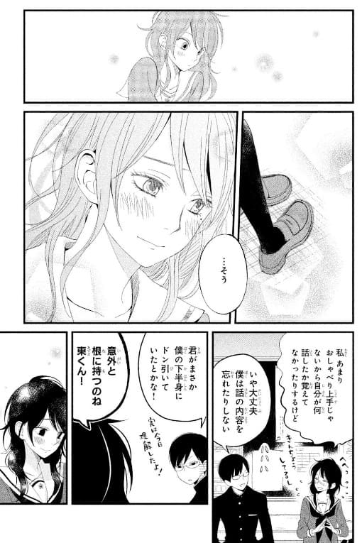 僕と君の大切な話のエロシーン6