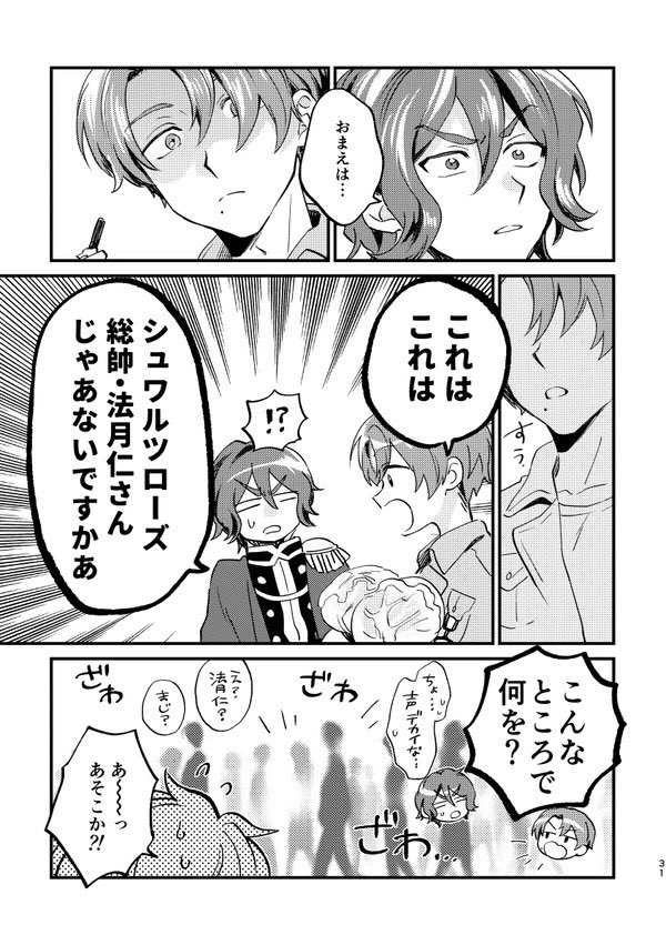 スーパーで遭遇した法月仁と山田リョウの漫画(再掲) 