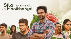இன்று இரண்டாவது தடவை - சில நேரங்களில் சில மனிதர்கள் 

தமிழ்த் திரைப்படங்களில் குறிஞ்சி மலர் போன்றதொரு நேர்த்தியான படைப்பு. ஒரே படத்தில் இத்தனை பாத்திரங்கள் செவ்வனே தேர்ந்த நடிப்பினை அளித்திருப்பது கவனிக்கத்தக்க ஒன்று. 

திரைக்கதை, வசனம், இயக்கம், பின்னணி இசை, பாடல்கள், வரிகள்,