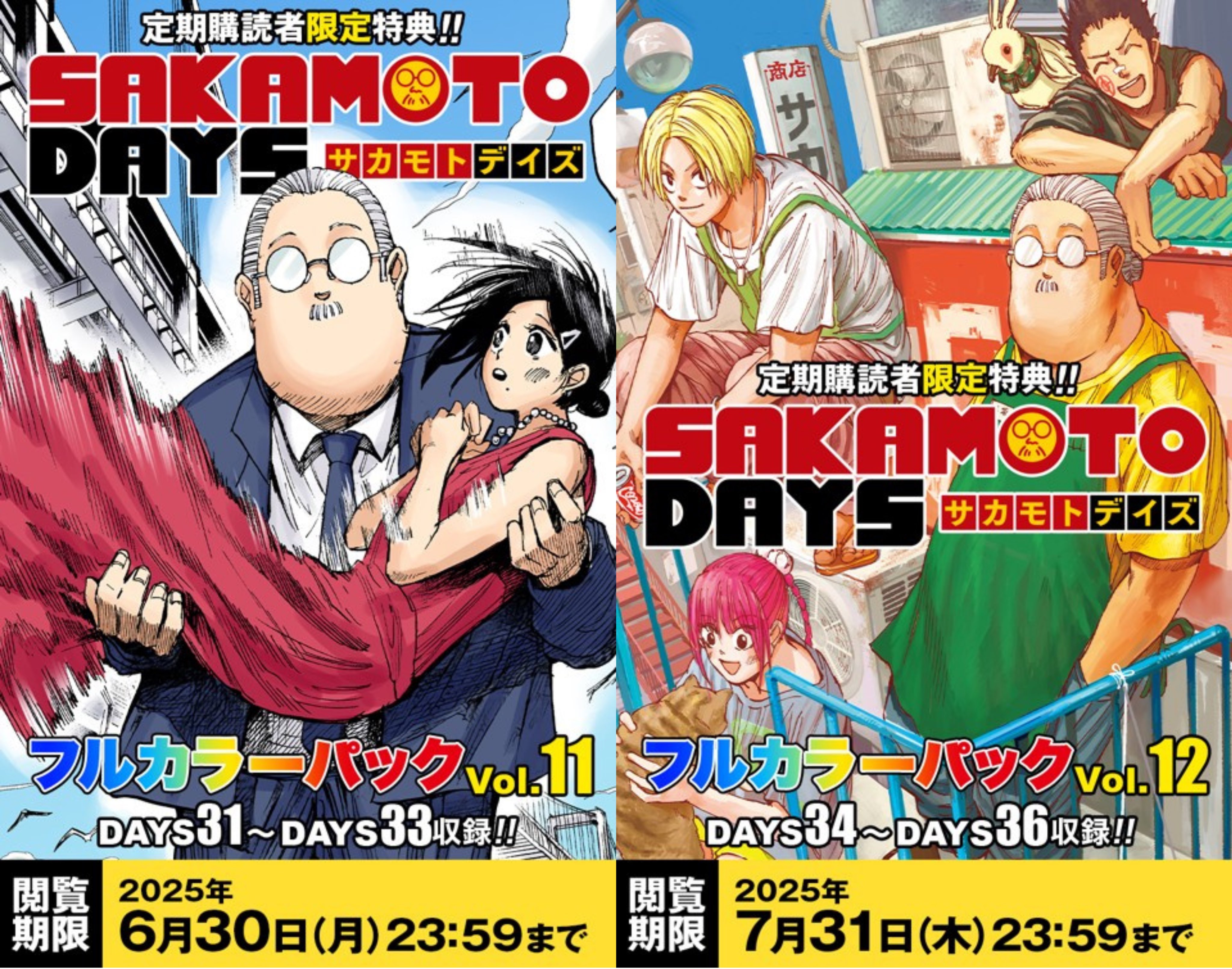 SAKAMOTO DAYS （ サカモトデイズ ）グッズ情報 on X: 