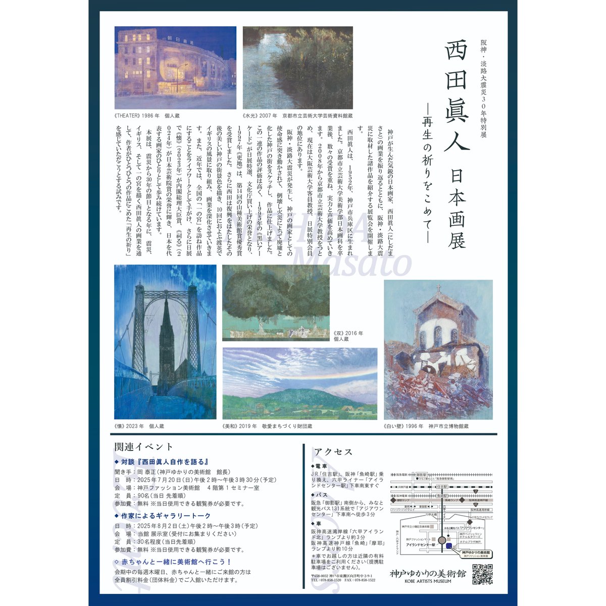 神戸ゆかりの美術館 on X: 