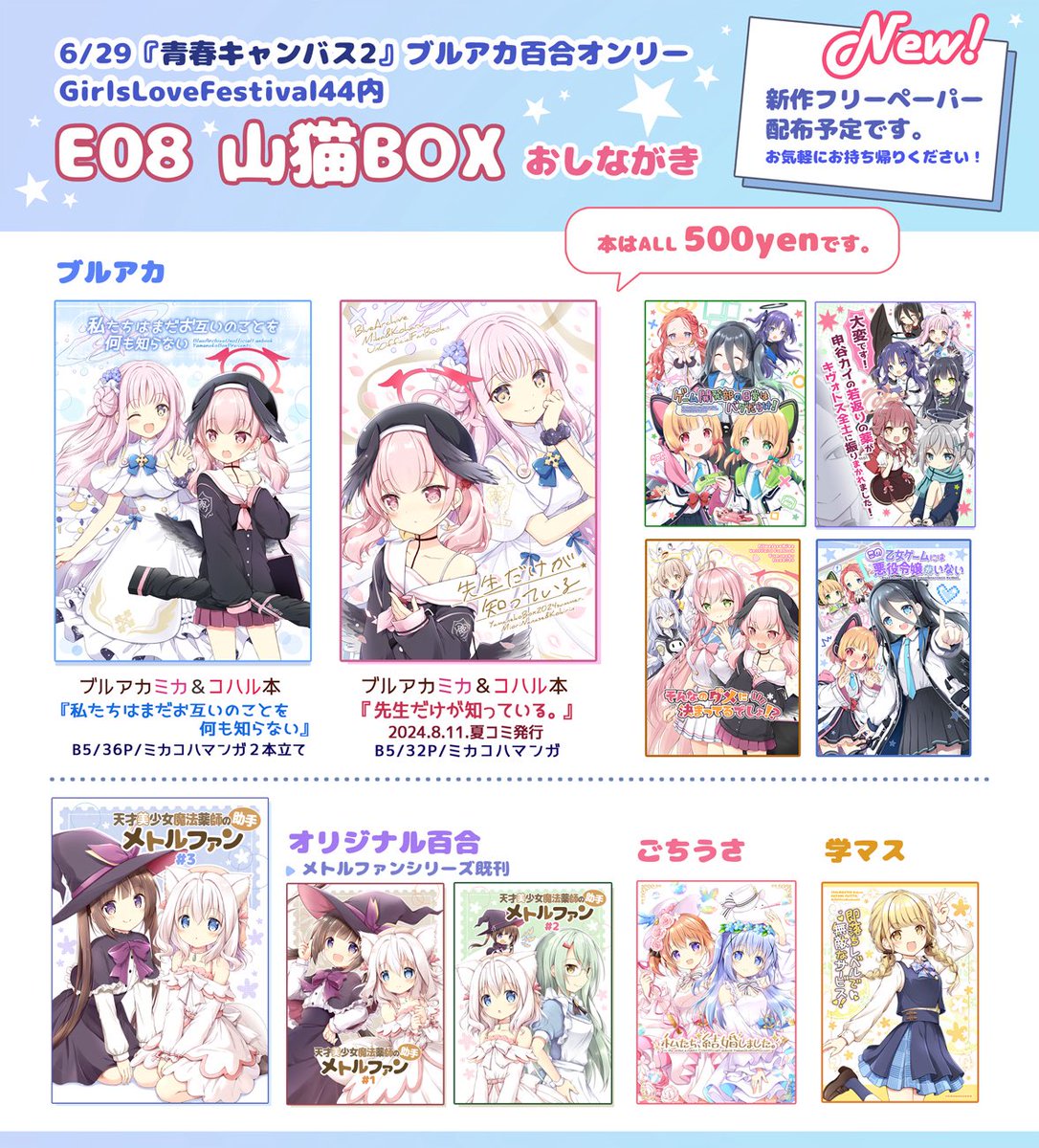 おはようございます☀
今日は『学園スターフェスティバル』と『青春キャンバス2』の2イベントに参加しています！
新作ペーパーはイベントごとに違う絵柄のペーパーを作りましたので
数量限定となりますが両方欲しい方がいらっしゃいましたらお気軽にお声がけください✨
#GSF01
#青キャン２