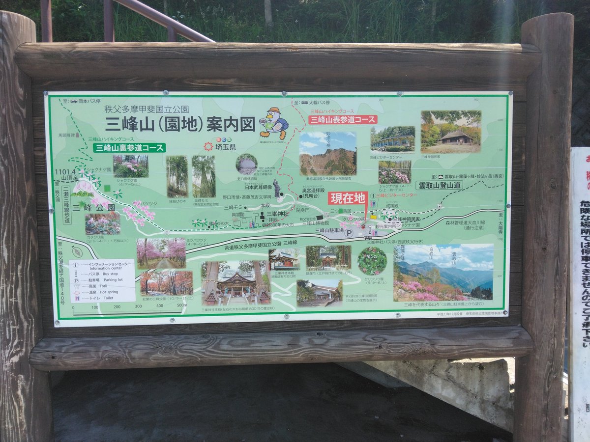 三峯神社入口なう。