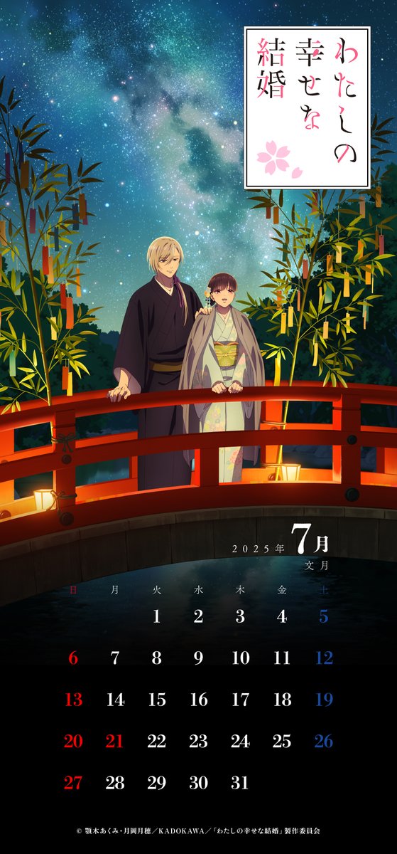 わたしの幸せな結婚』公式🌸新作アニメ制作決定！ on X