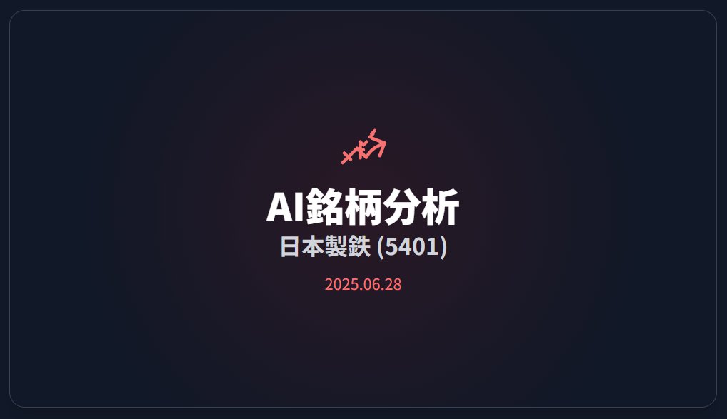 kou_restart's tweet photo. 5401 日本製鉄を分析しました。
買収成功しそうだったので流行りで買いました。若干踊らされた感じで含み損。反省・・・。 https://t.co/eCAsN1VQy0