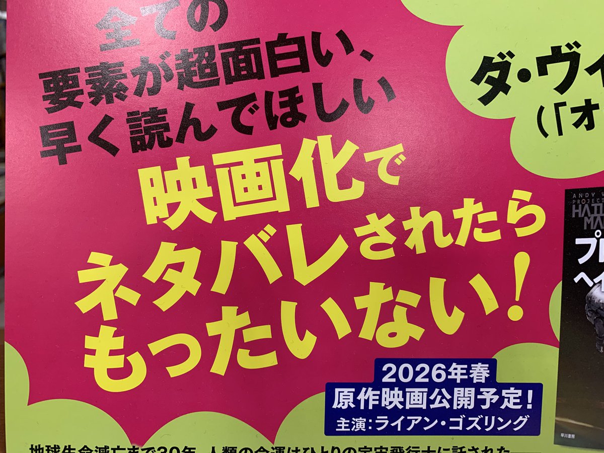 Kino_Saitama's tweet photo. 【映画原作】
各所で叫ばれておりますが...
まもなく映画の予告が解禁されるので...

ネタバレされるまえに

本当に　

早めに　

読んだ方がいいやつです

これ

なんでもっと早く読まなかったのか後悔しています。o.t

『プロジェクト・ヘイル・メアリー』
(#早川書房)
#プロジェクトヘイルメアリー https://t.co/avJBjlWarz