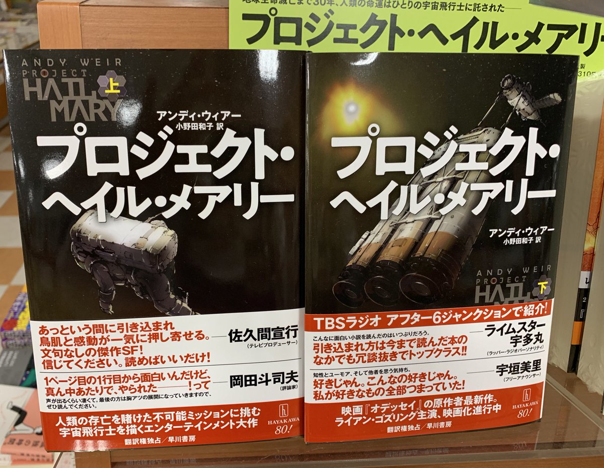 Kino_Saitama's tweet photo. 【映画原作】
各所で叫ばれておりますが...
まもなく映画の予告が解禁されるので...

ネタバレされるまえに

本当に　

早めに　

読んだ方がいいやつです

これ

なんでもっと早く読まなかったのか後悔しています。o.t

『プロジェクト・ヘイル・メアリー』
(#早川書房)
#プロジェクトヘイルメアリー https://t.co/avJBjlWarz