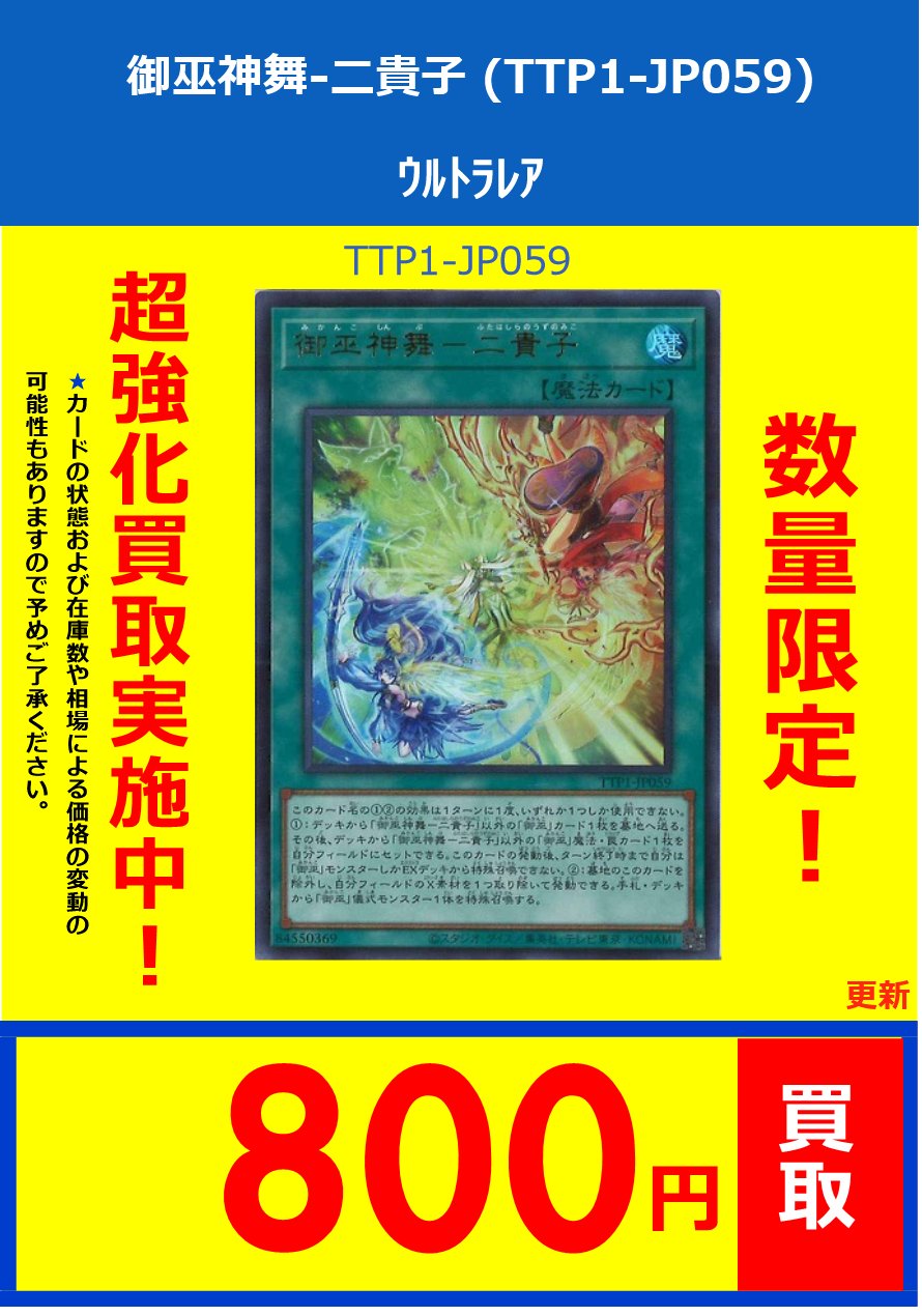 遊戯王 御巫 最高レアリティ フルコンプセット（[TTP1]御巫奉