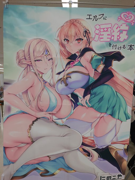 おはようございます☀

本日 #サンクリ 100参加しております!
新刊「エルフに淫紋をつける本LEVEL:8」頒布いたします!
新刊・クリアファイル・イラストカードの新刊セット¥1000での頒布となります。
よろしくお願い致します〜! 