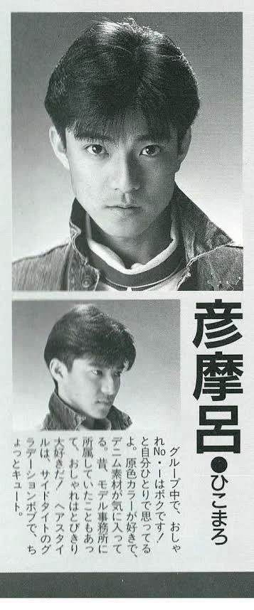 彦摩呂昔