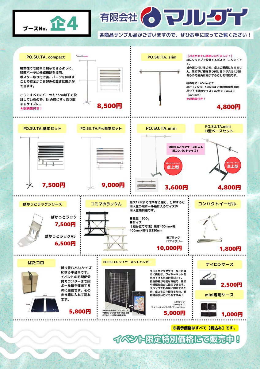 有限会社マルダイ【公式】🚩C106 企業ブース1931🚩ポスター
