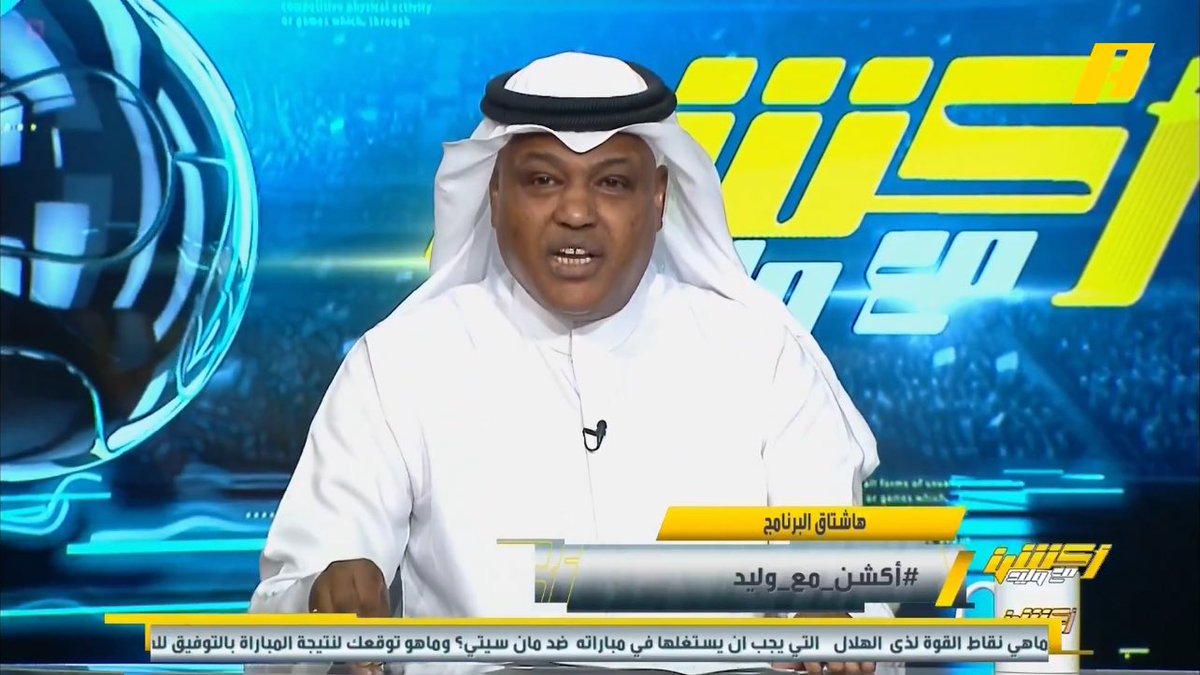 🚨 عبدالله فلاته - أكشن مع وليد :
على إدارة #الاتحاد القادمة أن تجعل ملف تغيير موقع مقر النادي الجديد في طريق عسفان أولوية وأول ملف يتم التعامل معه.