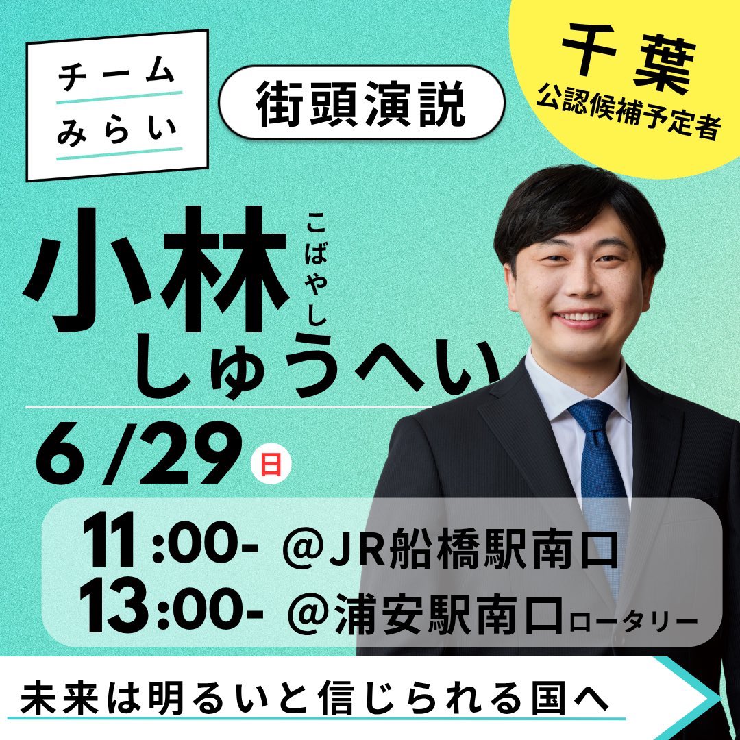 安野貴博＠チームみらい on X