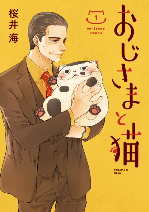 こちらの話は3巻に収録中です。
兄猫の話を描いていると、マリンと日比野の出会いを思い出します。
日比野はマリンと出会って幸せだよ。

おじさまと猫1～15巻発売中
興味をもっていただけましたら▼
1巻～ https://t.co/TQdkqpHsdX
新刊15巻 https://t.co/407OZhGIHm
#おじさまと猫 