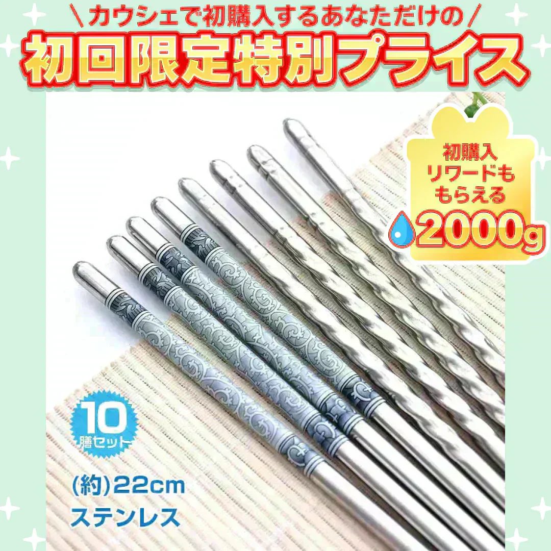 2_3hyouman's tweet photo. ステンレス箸 柄あり5膳＋柄なし5膳10膳セット 模様入り 耐久性 丈夫  オシャレ 経済的 衛生的【ご新規さん限定商品】 #カウシェ
https://t.co/TcjbrfEYRd https://t.co/HnoeTpUsD2