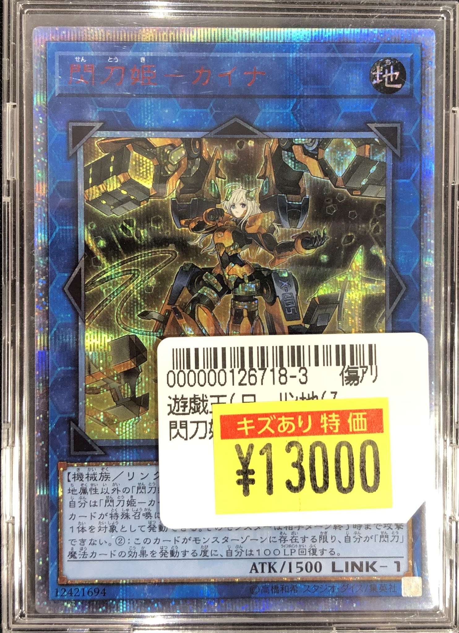 遊戯王 - 遊戯王　閃刀姫-カイナ20th傷有り 遊戯王 閃刀姫-カイナ20th傷有り