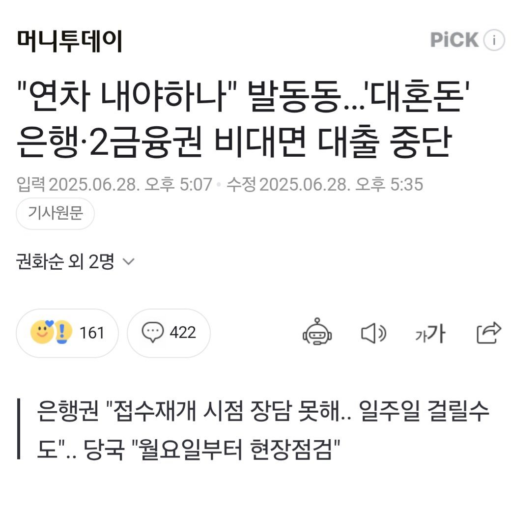 [하룻밤 새 날벼락 대출 규제로 피해자 속출 중, 전면 재검토하라]
 
날벼락 대출 규제가 하루 만에 졸속 시행되며 대혼란이다. 수도권은 가격과 상관없이, 주택 담보 대출(주담대)이 6억 원으로 제한된다. 현금 부자만 집 사라는 얘기다. 대출 규제를 안 받는 중국인과의 형평성도 문제다. 외국인이