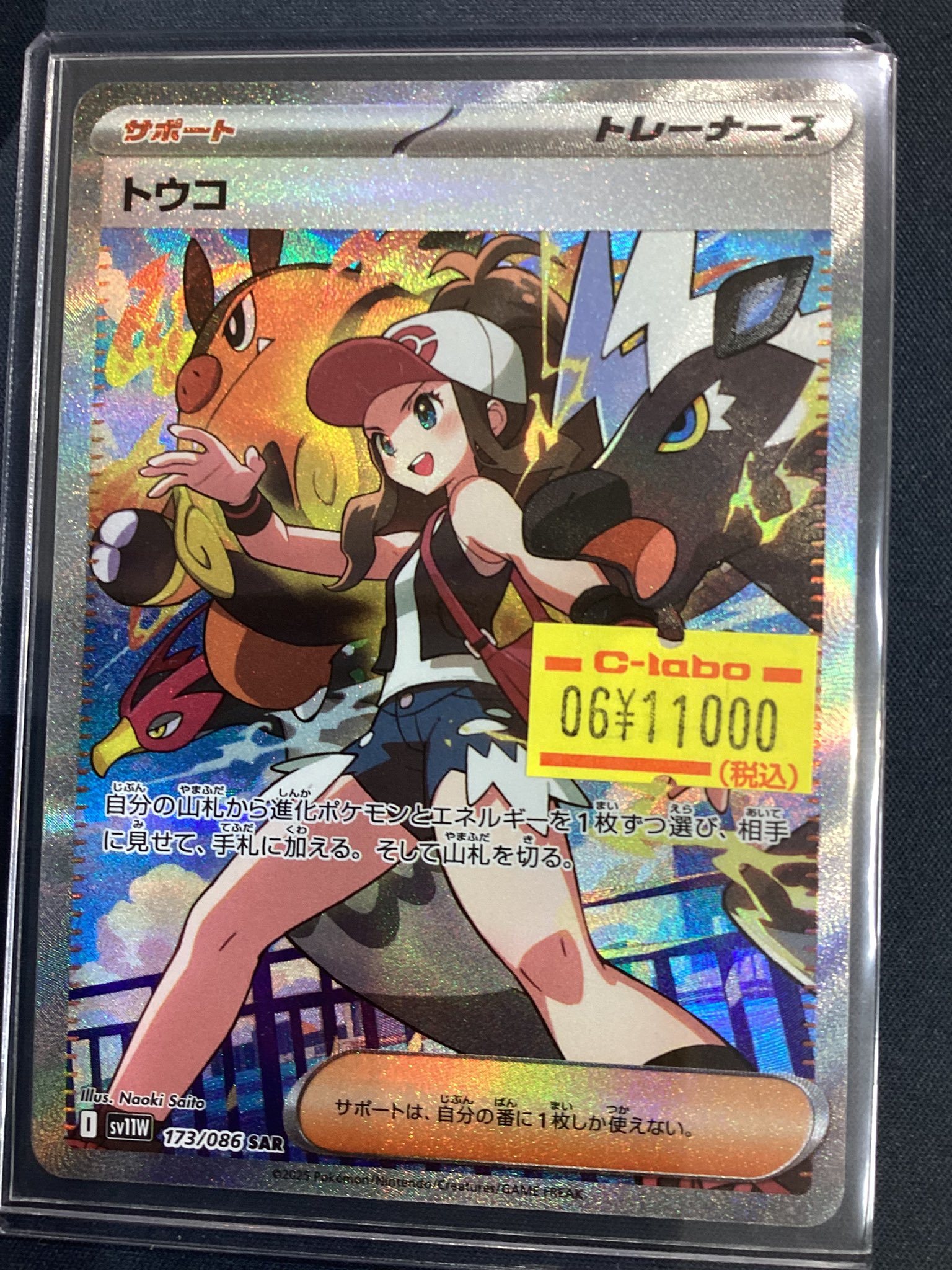 ポケモンカードSARトウコ、SARサザンドラ トウコSAR サザンドラexSAR ポケモンカードゲーム