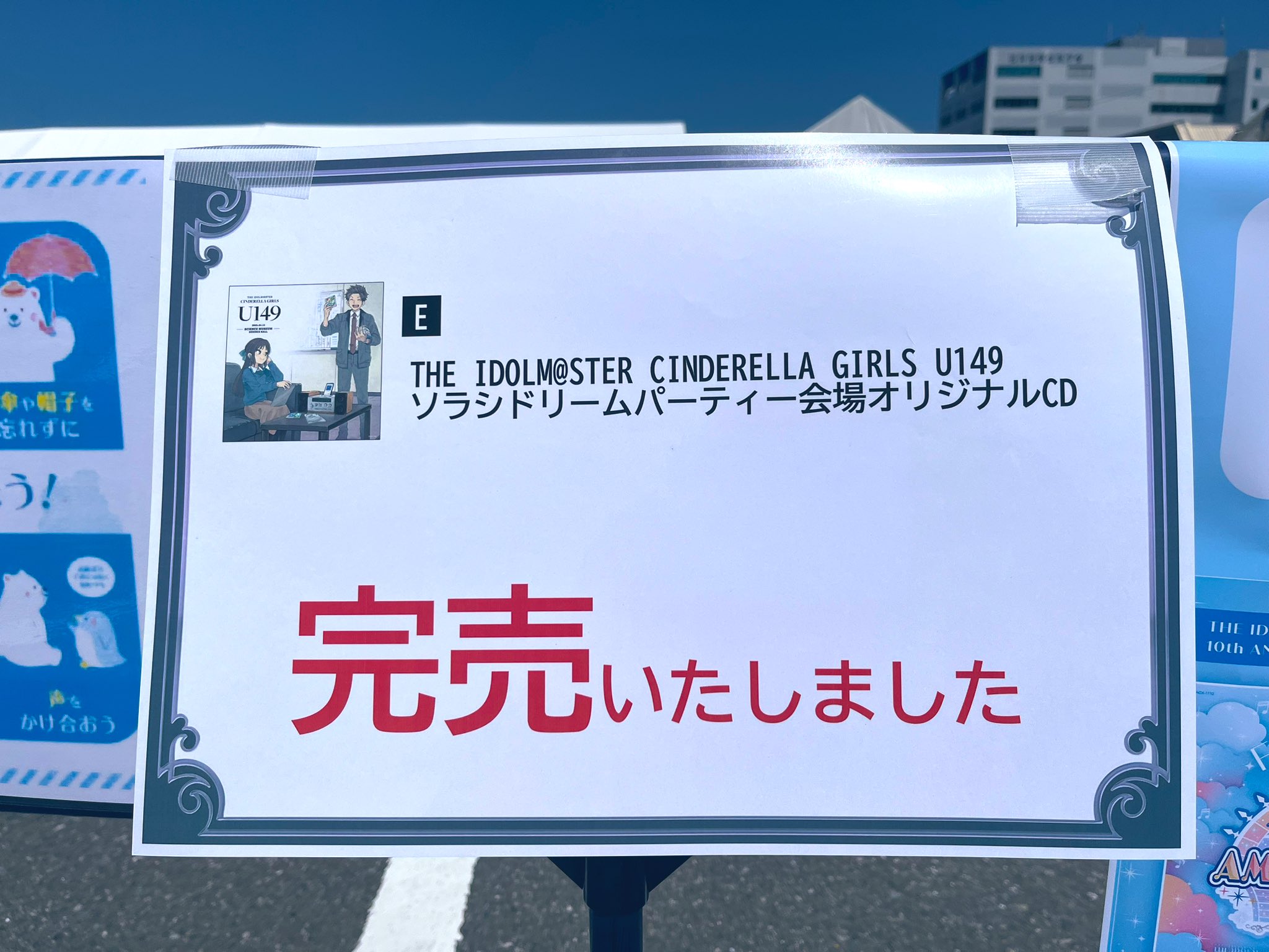 デレマス U149 ソラシドリームパーティー 会場限定CD m91730279089_1.jpg?1745640365
