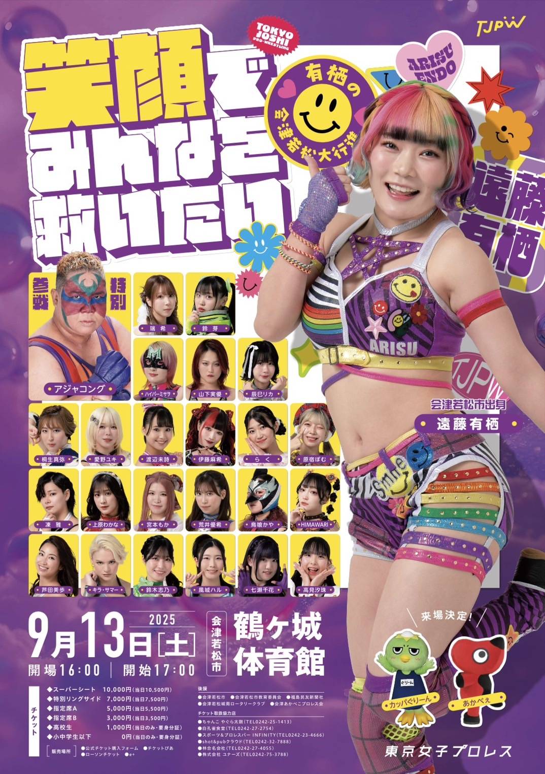 Amazon.co.jp: 東京女子プロレス 遠藤有栖選手 Y : スポーツ