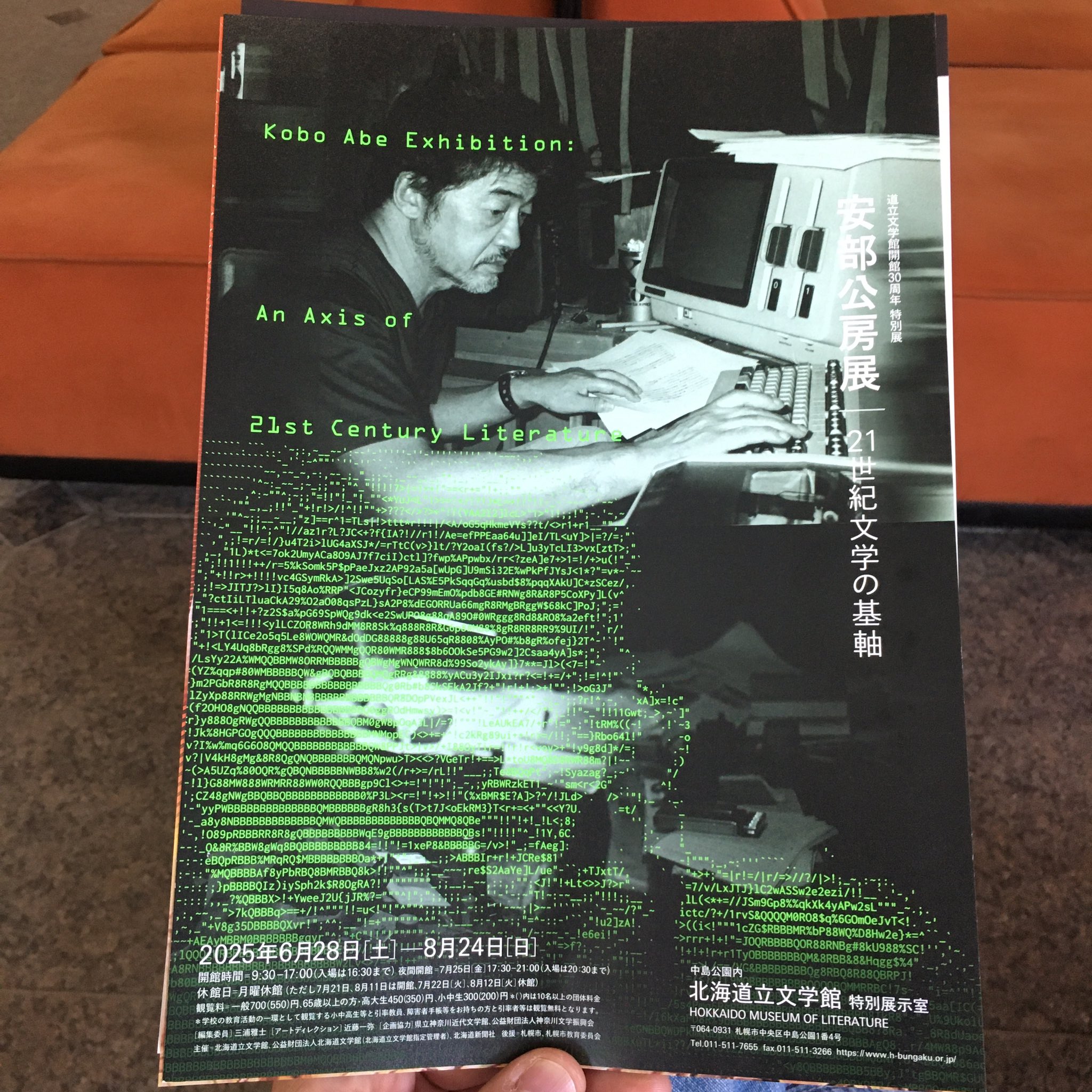 「すべてがFになる」のチラシ おふたろう on X: 