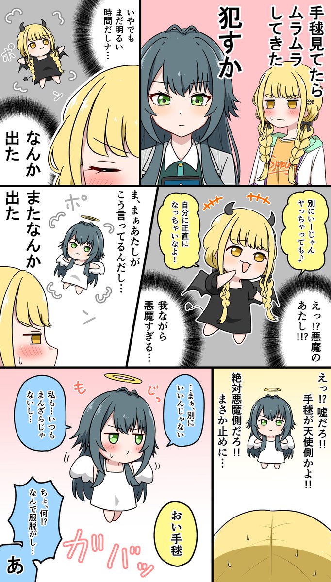 天使と悪魔