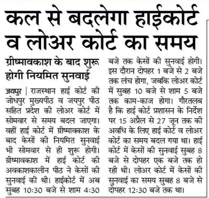 tribalvoice99's tweet photo. अधिकतर देशों में आठ से पांच मतलब एक घंटे का ब्रेक माने तो भी आठ घंटे काम लेकिन हमारे कोर्ट में कितने घंटे काम किया जा रहा है खुद ही देख लीजिये। करोडो केस पेंडिंग लेकिन दिन में आठ घंटे काम नहीं करते ये, सोचो अगर नारायणमूर्ति स्टाइल में इनसे काम करने को बोल दिया जाए तो #CourtTime #Judiciary #Rajasthan #HighCourt