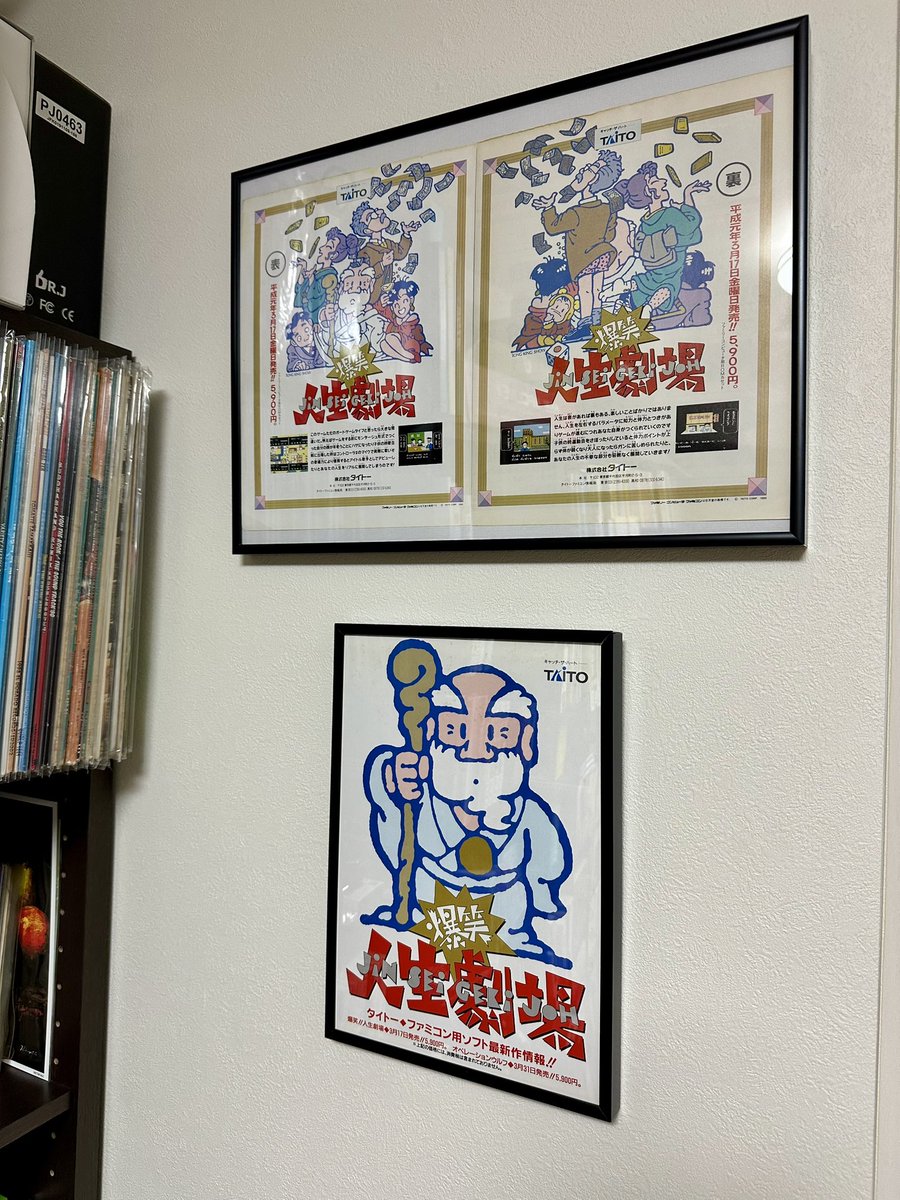 ついに、愛すべきタイトーの「爆笑人生劇場」の公式チラシと、先日手に