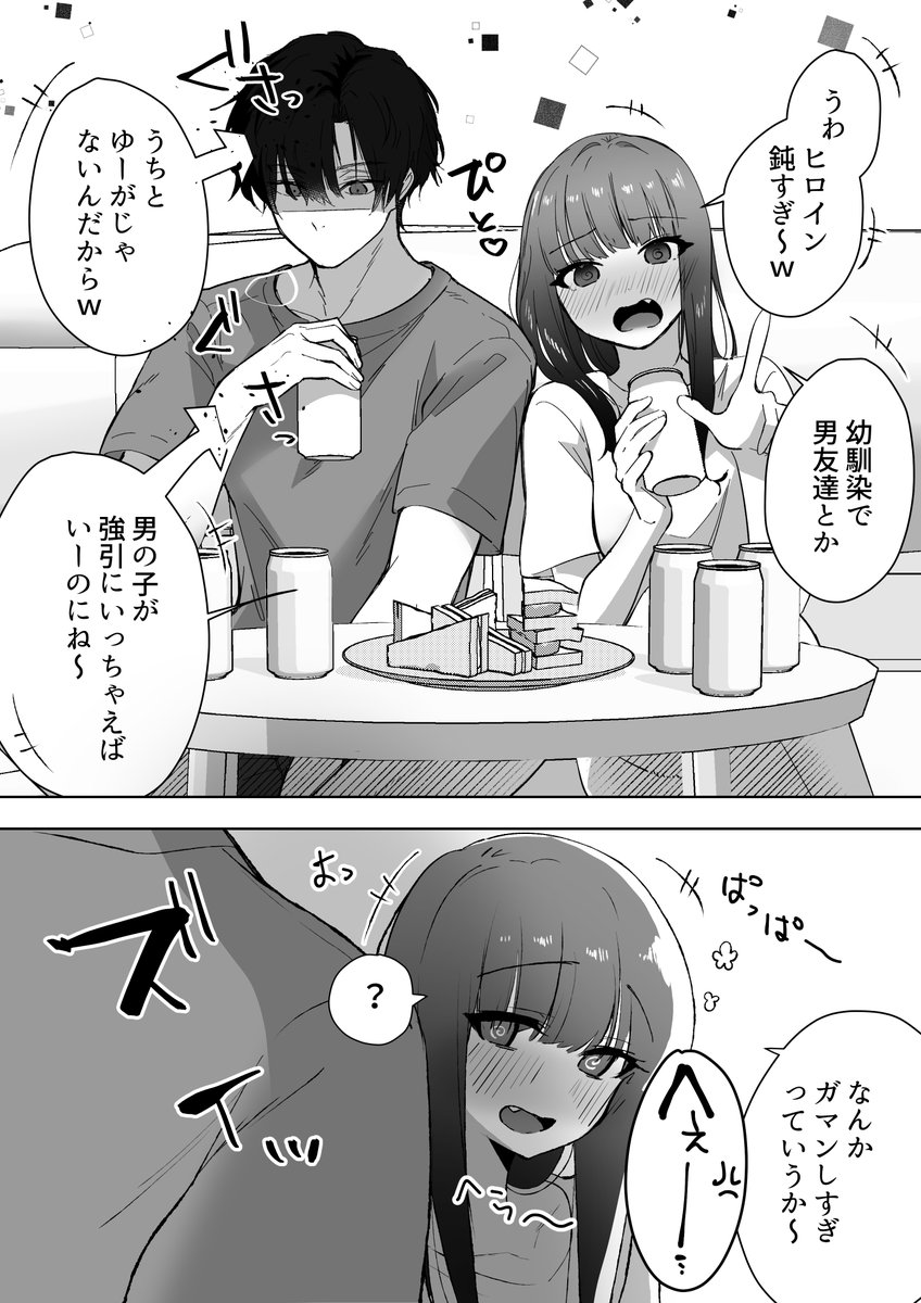 わからせえっち 