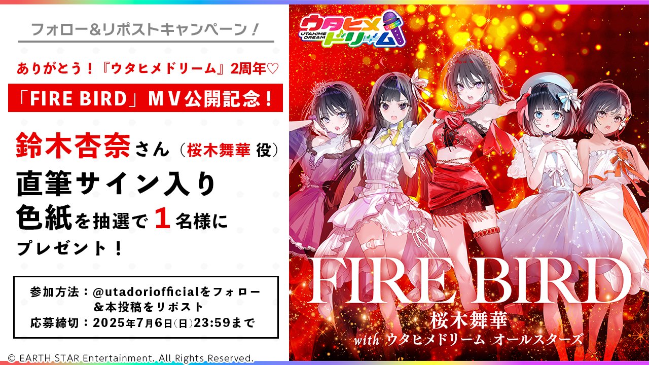 ウタヒメドリーム』公式 on X: 