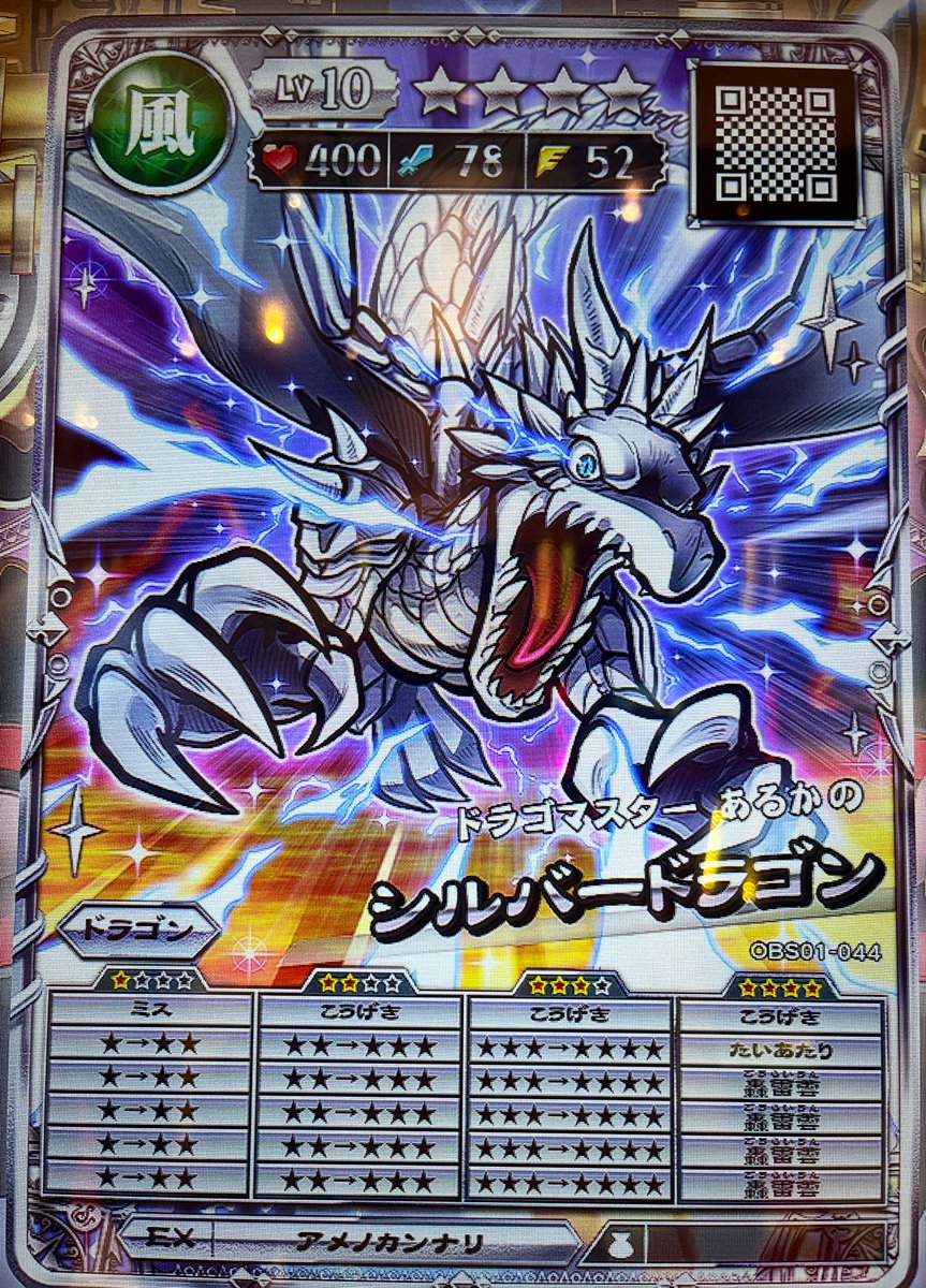 シルバードラゴン完成〜！！！！！！！ 大変だったけどがんばって