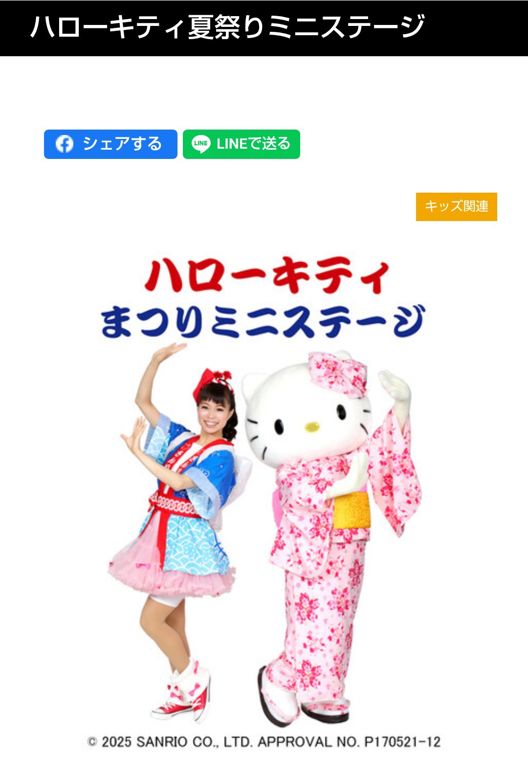 ハローキティ 夏祭り ご当地盛りだくさん　第6弾 b828x800l.webp?key=