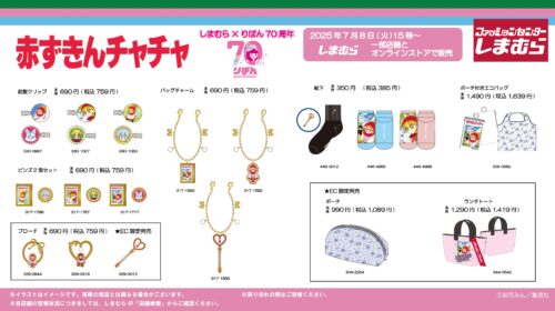 しまむら『りぼん』コラボ！赤ずきんチャチャ、姫ちゃんのリボン