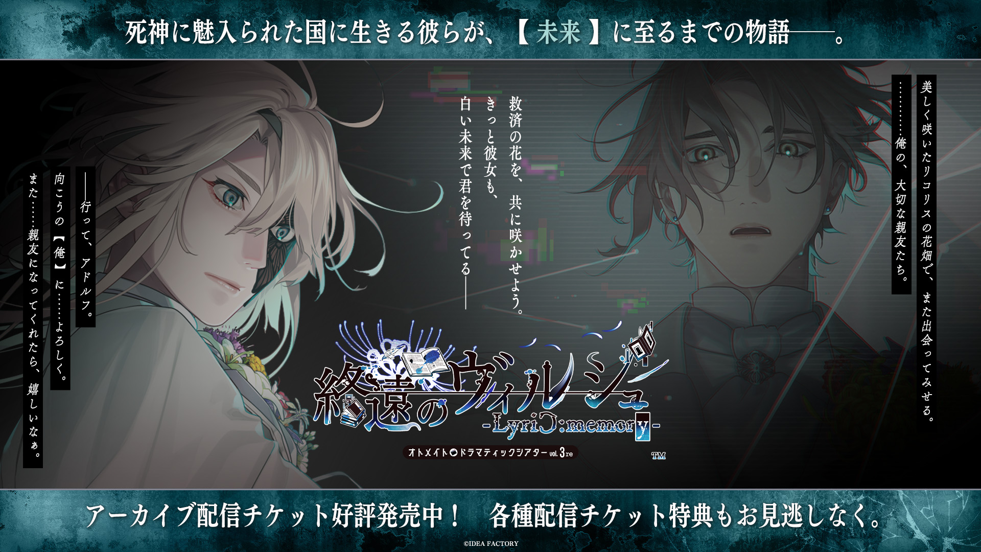 オトメイトイベント情報［オトドラvol.03re🥀終ヴィル朗読終演