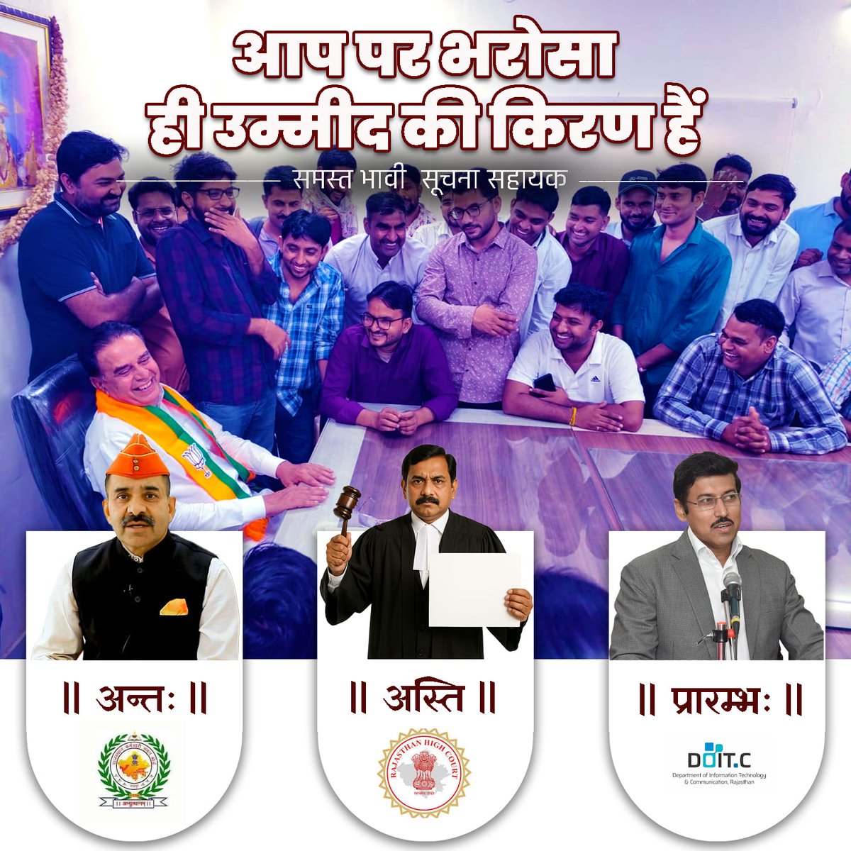 #सूचना_सहायक भर्ती के सभी साथी ज्यादा से ज्यादा संख्या में कल सुबह 8 बजे सिविल लाइन्स कानून मंत्री जोगाराम जी पटेल के आवास पर पहुंचे जिससे कि हम मजबूती से अपनी बात रख सकें और अपनी भर्ती को रोजगार मेले में शामिल करवा सकें 
#सूचना_सहायक
<a href="/RajCMO/">CMO Rajasthan</a> <a href="/JogarampatelMLA/">Jogaram Patel</a> 
<a href="/BhajanlalBjp/">Bhajanlal Sharma</a>