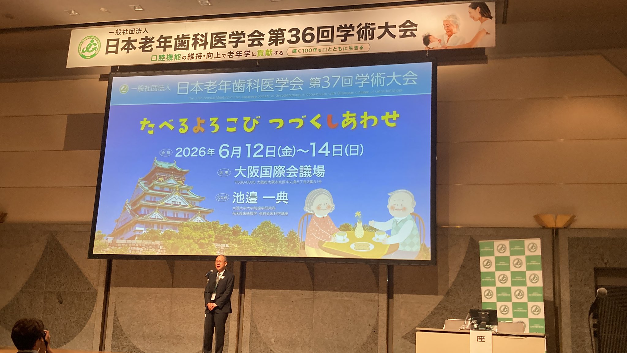 日本老年歯科医学会（公式）/ Japanese Society of
