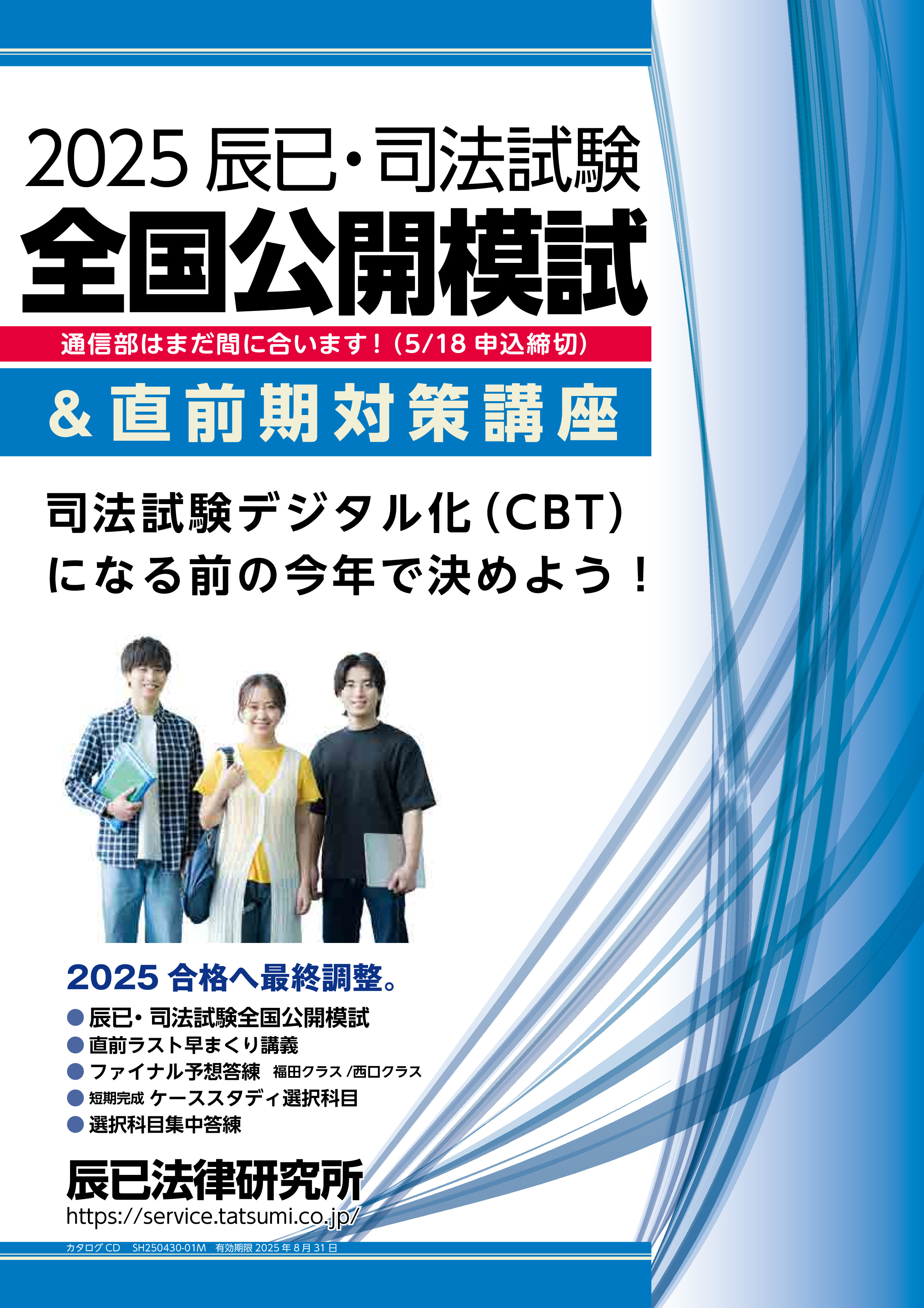 辰已法律研究所・大阪本校 on X: 