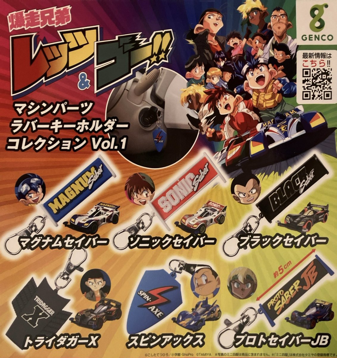 激レア 希少 バカ姉弟 ご姉弟マスコット2 ストラップ カプセル