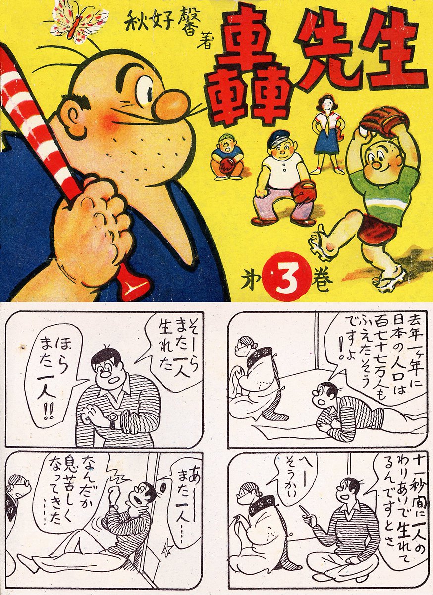 そんな時代もあったねと🎵 漫画 轟先生.. | 郷愁倶楽部 レトロな印刷物