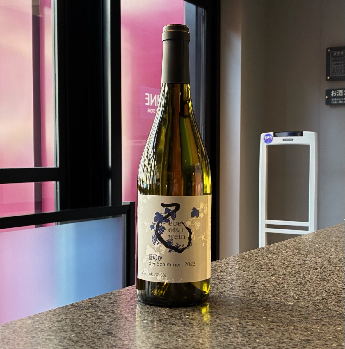 ヴェンツェル完売につき、えべおつWein ほのか に入れ替えました。
東京生まれ東京育ちの高橋氏による中空知地方のワイナリー。2018年より10Rワイナリーで委託醸造、2023年から自家醸造を開始しました。
樽のニュアンスと柔らかい果実味が印象的です。ぜひお試しください。