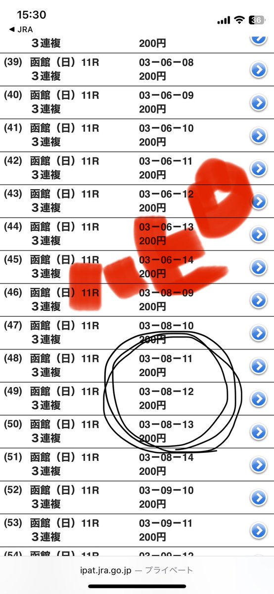 持ってました。200円
#函館記念