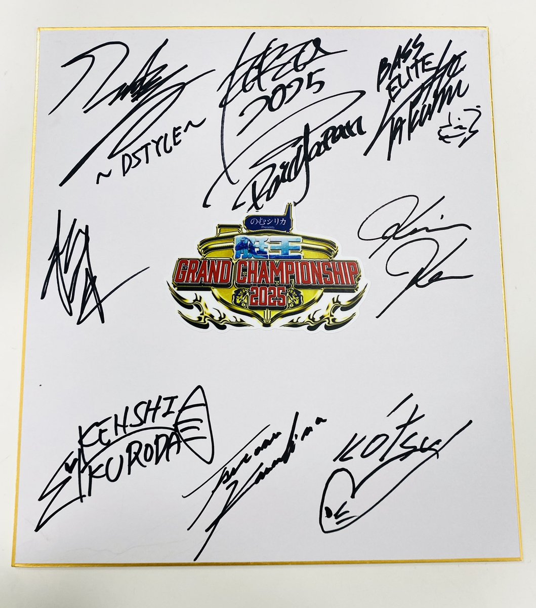 basslive_jp's tweet image. 👑 のむシリカ Presents
艇王グランドチャンピオンシップ2025

感謝の気持ちを込めて…サプライズ🎁

✨歴代艇王8名のサイン色紙
抽選で＜1名様＞にプレゼント‼️

📌 応募方法
1️⃣　@basslive_jp と @luremagazine_jp をフォロー
2️⃣　この投稿をRT
3️⃣　当選者には後日DM📩
4️⃣　締切：7/1（火）18:00まで