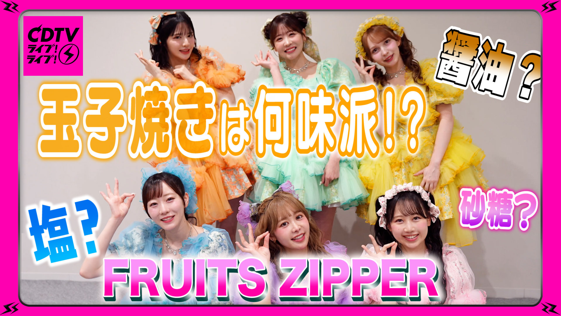 鎮西寿々歌(FRUITS ZIPPER) (@suzuka_fz1124) / X