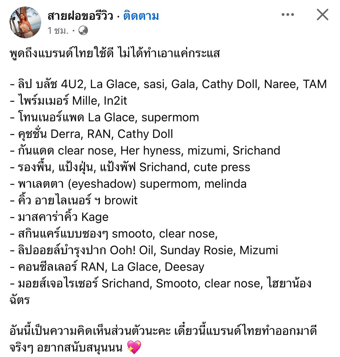 ขออนุญาตจดค่ะ✍️