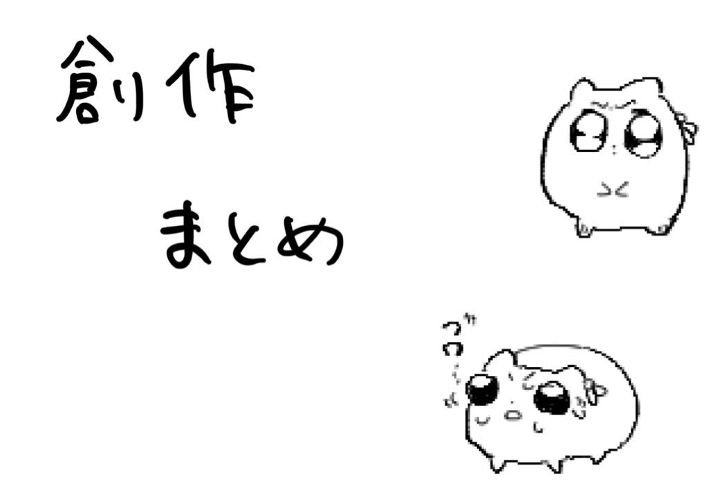 一次創作まとめ🚀