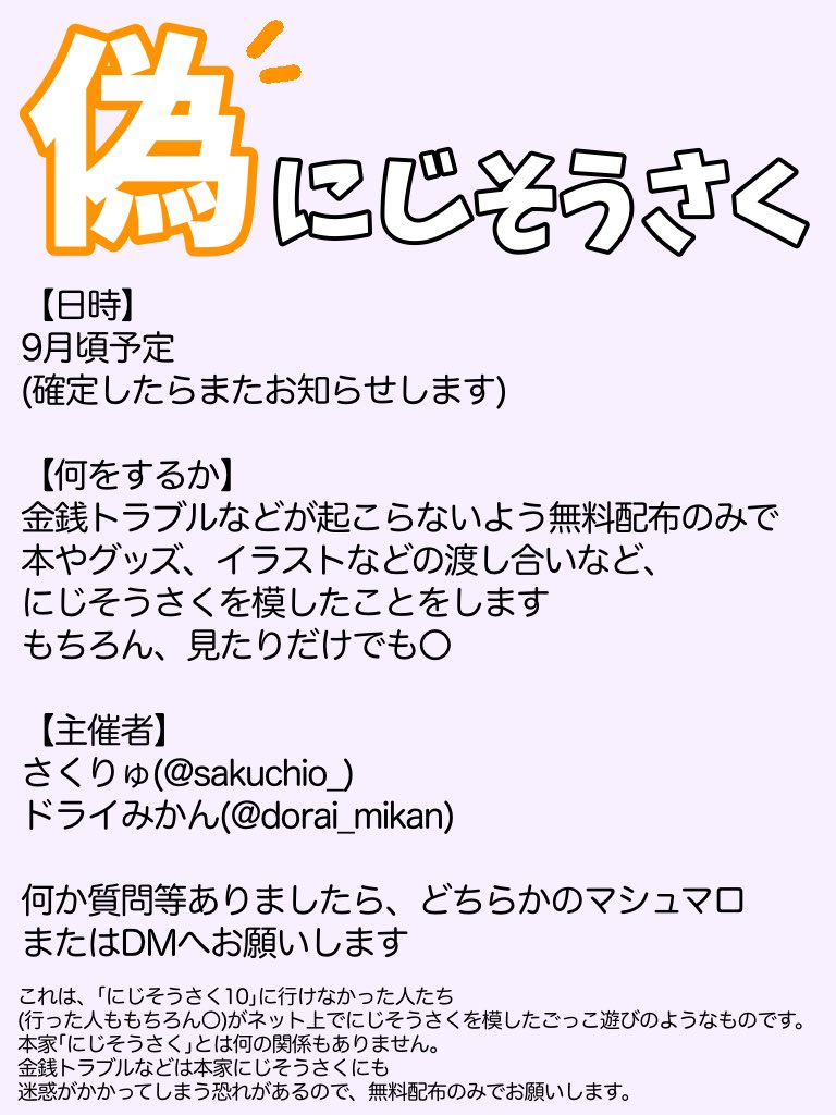 にじそうさく 29日のにじそうさく10に出ます！ 咎人のアクスタ出すよ！ #にじ