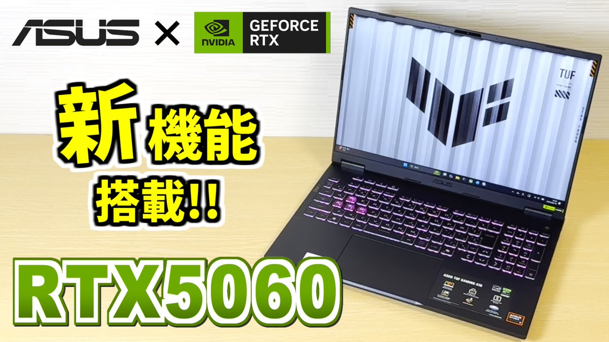【⚡衝撃⚡】ゲーム体験はついに新時代へ🚀🎮
NVIDIA最新「RTX 50シリーズ」の DLSS 4 が
💥マジで凄すぎた…！
ASUSの新型ゲーミングノートPC💻で
人気ゲームをプレイしたら——
🔥フレームレート爆上がり！
▼動画本編はこちら▼
youtu.be/rfVRX03w7J4