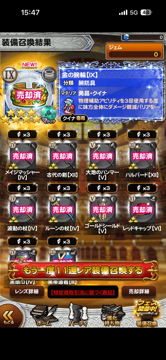 フェス4弾。見事に最低の引き